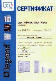 Сертификат партнёра Legrand для НПК "Энергия"